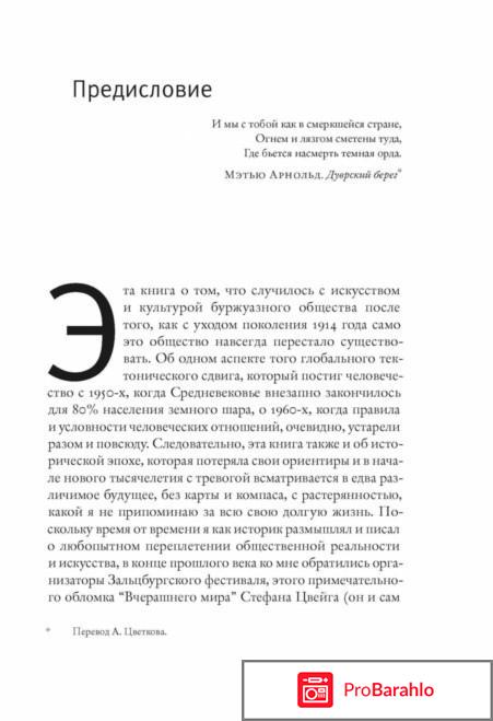 Книга  Разломанное время. Культура и общество в двадцатом веке реальные отзывы