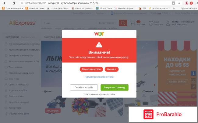 Осторожно, фишинг! Поддельный Aliexspress. реальные отзывы