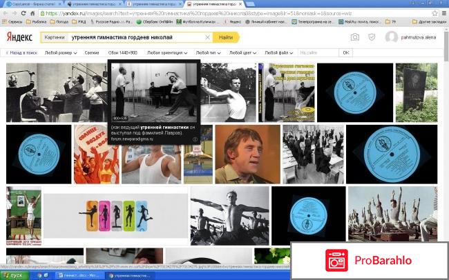 Утренняя гимнастика 