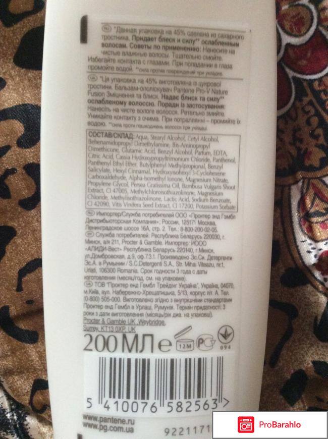 Бальзам-ополаскиватель для волос Pantene Pro-V 