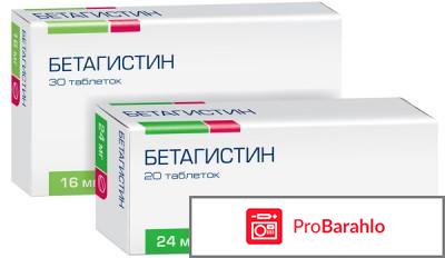 Бетагистин инструкция по применению цена таблетки 