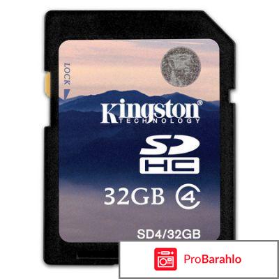 32Gb - Kingston Micro Secure реальные отзывы