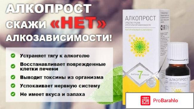 Алкопрост отзывы о препарате цена обман