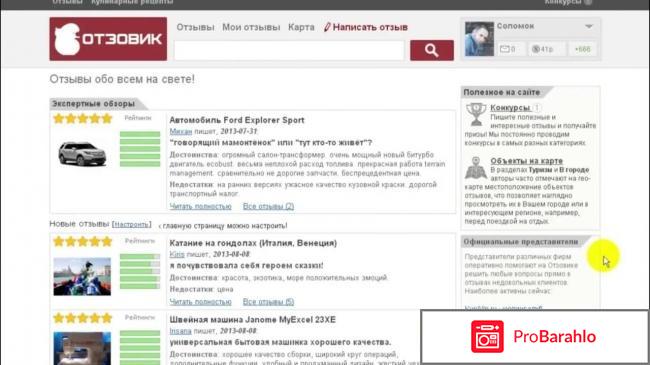 Сайты где платят за отзывы обман