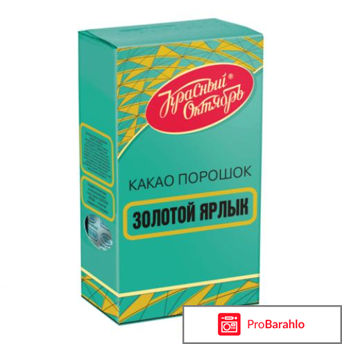 Какао-порошок золотой ярлык отзывы фото