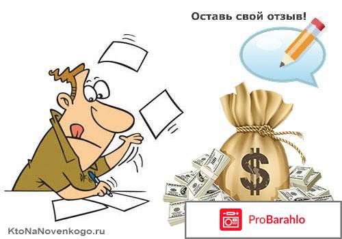 Написать отзыв обман