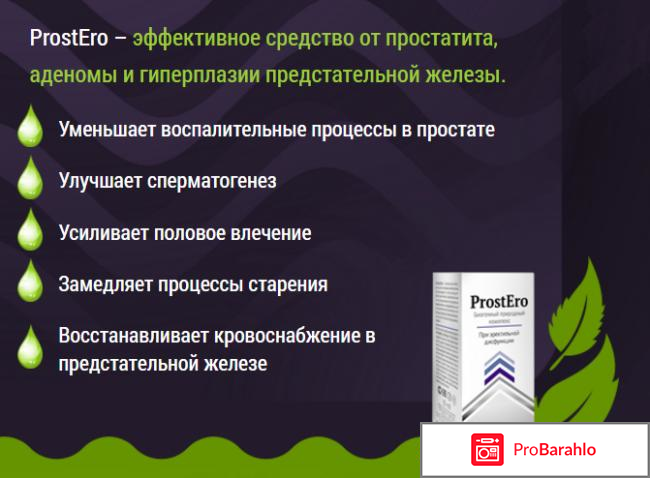Простеро (ProstEro) фото