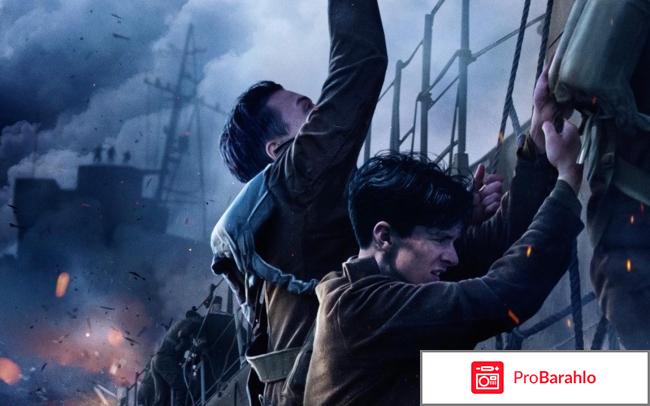 Отзывы дюнкерк отрицательные отзывы