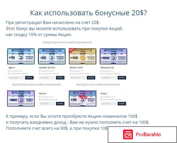 Investing in china негативные отзывы обман