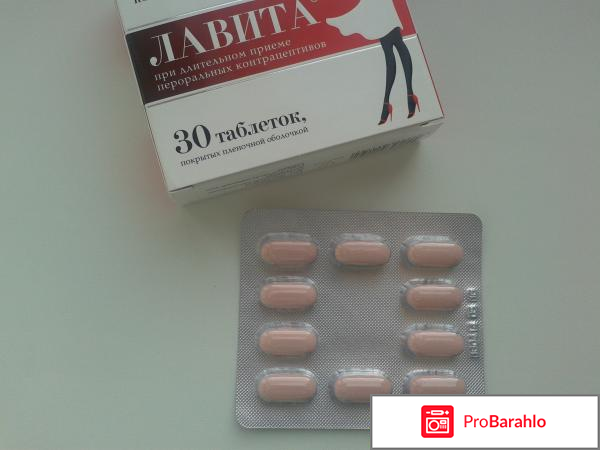 Витамины лавита отзывы и цена обман