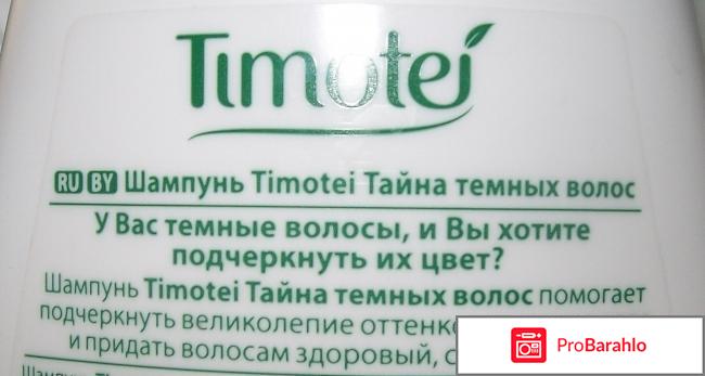 Шампунь Timotei 