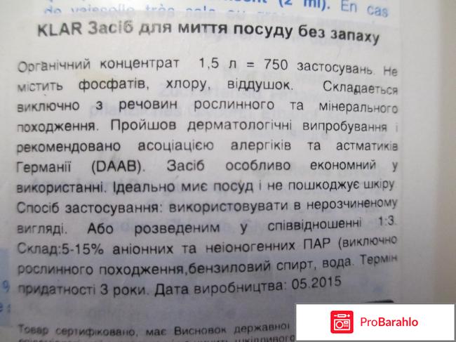 Органическое средство для мытья посуды KLAR Без запаха реальные отзывы