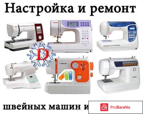 Настройка швейной машины 