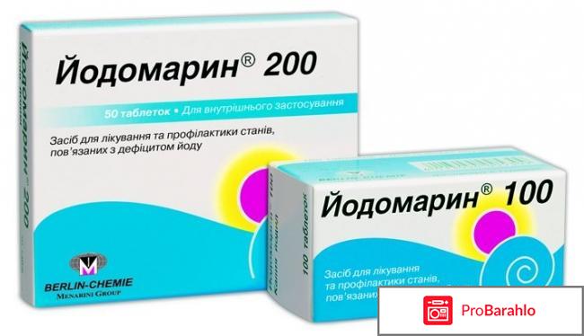 Йодомарин отзывы врачей 