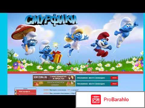 Экономическая игра Смурфики 