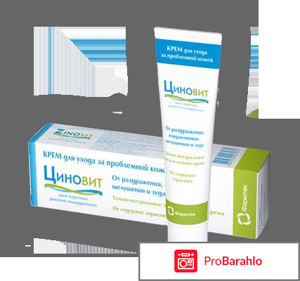 Циновит крем от прыщей отрицательные отзывы