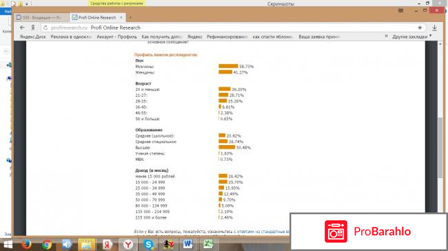 Сайт платного опроса  - Profi Online Research фото