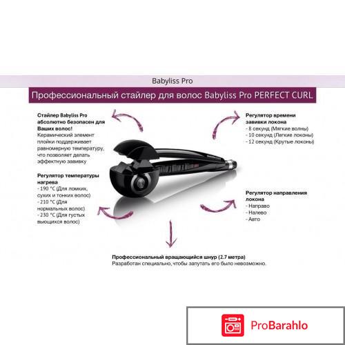 Стайлер babyliss pro perfect curl отзывы обман