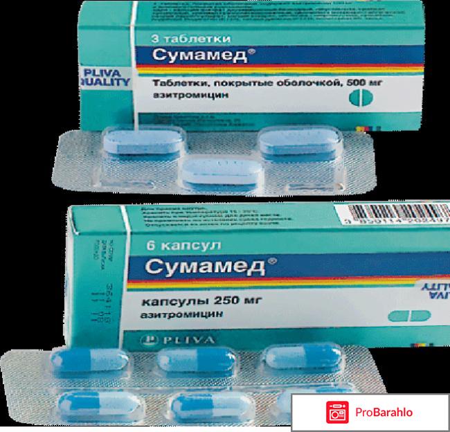 Сумамед форум обман