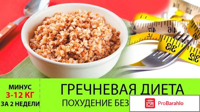 Гречневая диета отзывы и результаты фото 