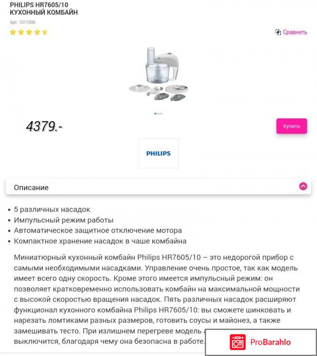 Philips кухонный комбайн 