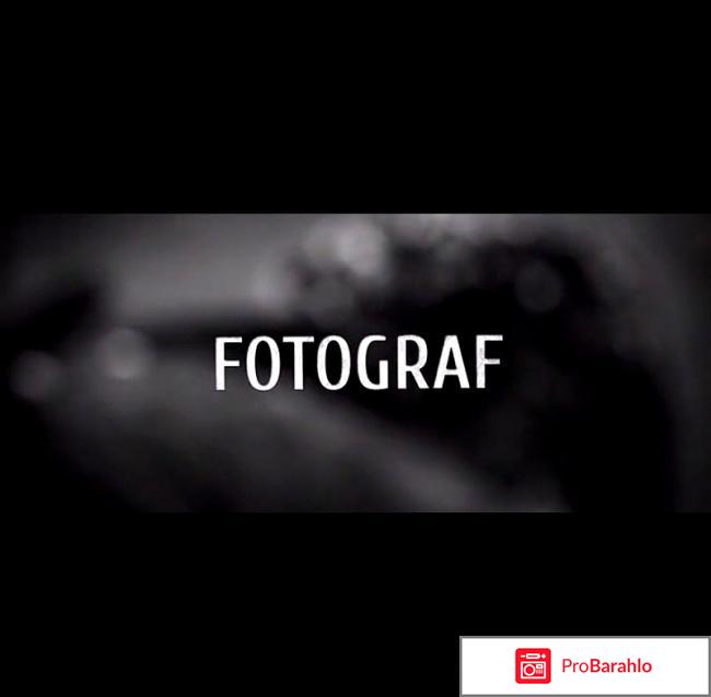 Фотограф обман