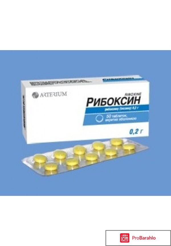 Таблетки рибоксин от чего отрицательные отзывы