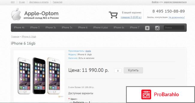 Отзывы о сайте apple optom ru 