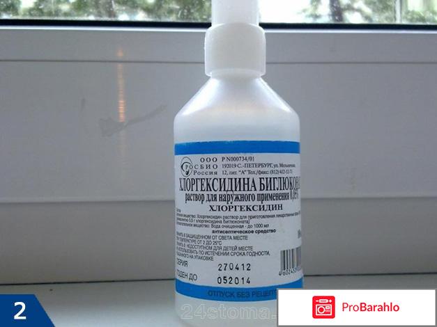 Раствор Хлоргексидина Биглюконат 0.05: инструкция по применению реальные отзывы