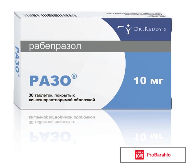 Разо инструкция по применению отзывы отрицательные отзывы