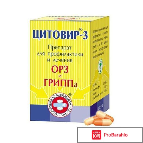 Цитовир-3 обман