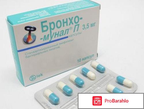 Бронхомунал что делает 
