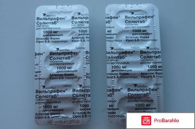 ВИЛЬПРАФЕН СОЛЮТАБ таблетки обман