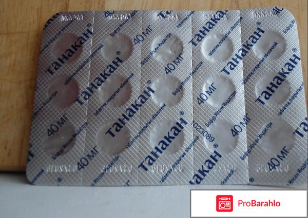 Танакан инструкция по применению отзывы отрицательные отзывы