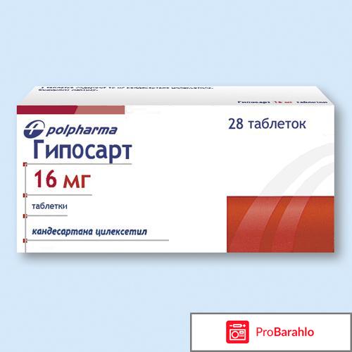 Гипосарт инструкция по применению цена отзывы обман