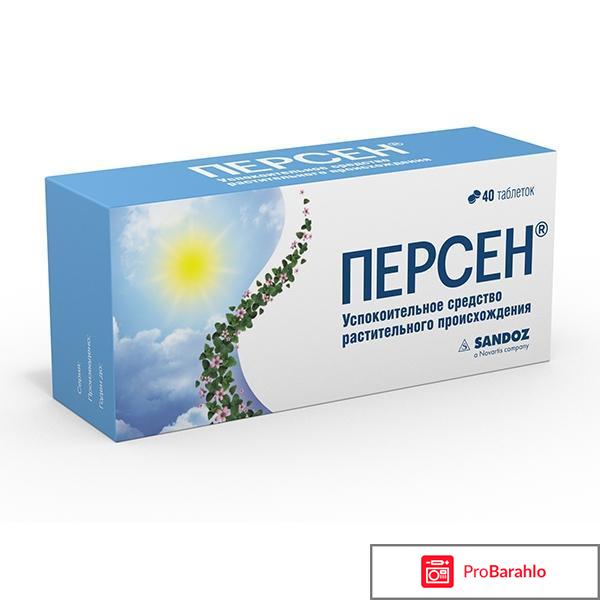Персен таблетки инструкция по применению цена отзывы отрицательные отзывы