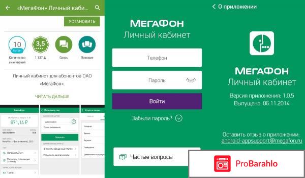 Как зайти в личный кабинет абонента `Мегафона` отрицательные отзывы