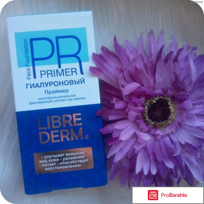 Праймер либридерм обман