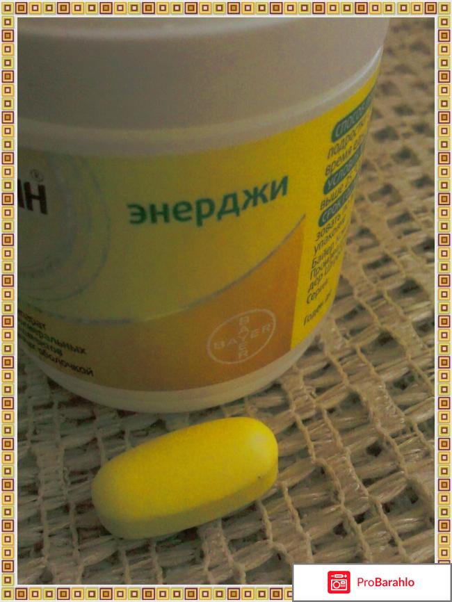 Супрадин энерджи обман