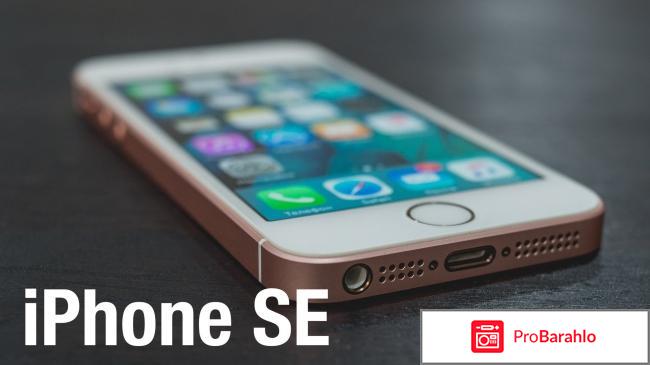 Айфон se отзывы 