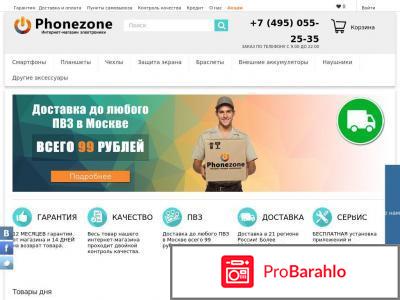 Отзывы phone zone ru 