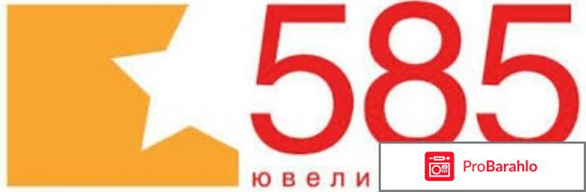 Магазин голд 585 отзывы 