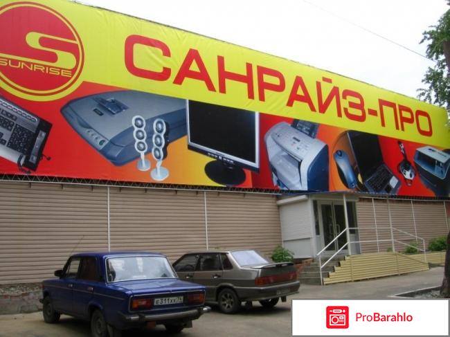 Санрайз челябинск 