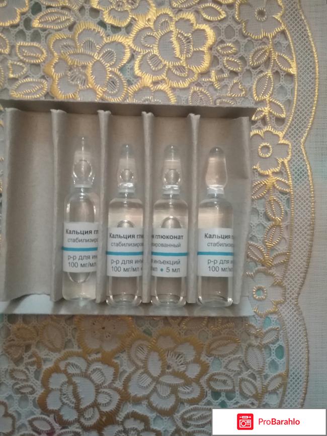 Глюконат отрицательные отзывы