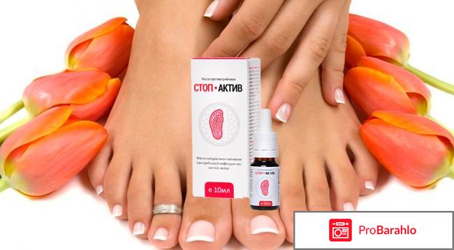 Стоп актив людей обман