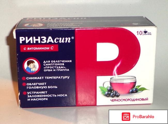 Ринзасип с витамином С в порошке для растворения 