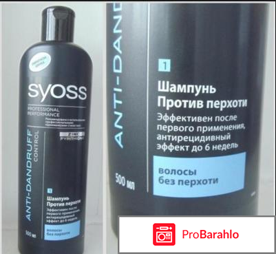 Шампунь syoss против перхоти 