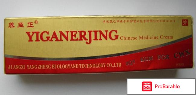 Yiganerjing китайский крем от псориаза обман