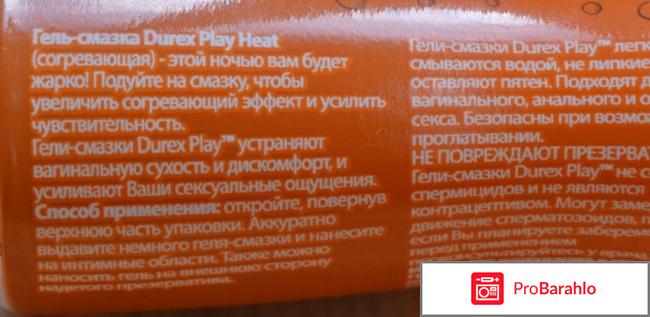 Интимная гель-смазка Durex Play heat с согревающим эффектом отрицательные отзывы