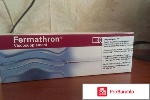 Ферматрон отрицательные отзывы